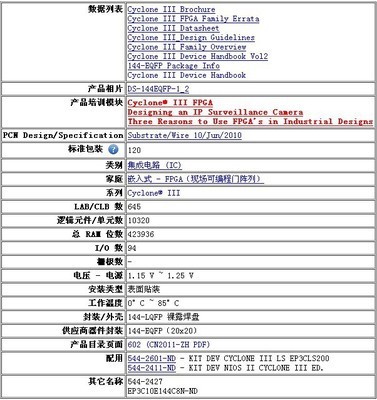 EP3C10E144C8N 嵌入式芯片 原装正品保证，华强北实体店优选