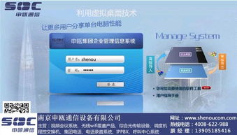 桌面云虚拟电脑主机定制服务 南京申瓯通信助您实现高效通讯